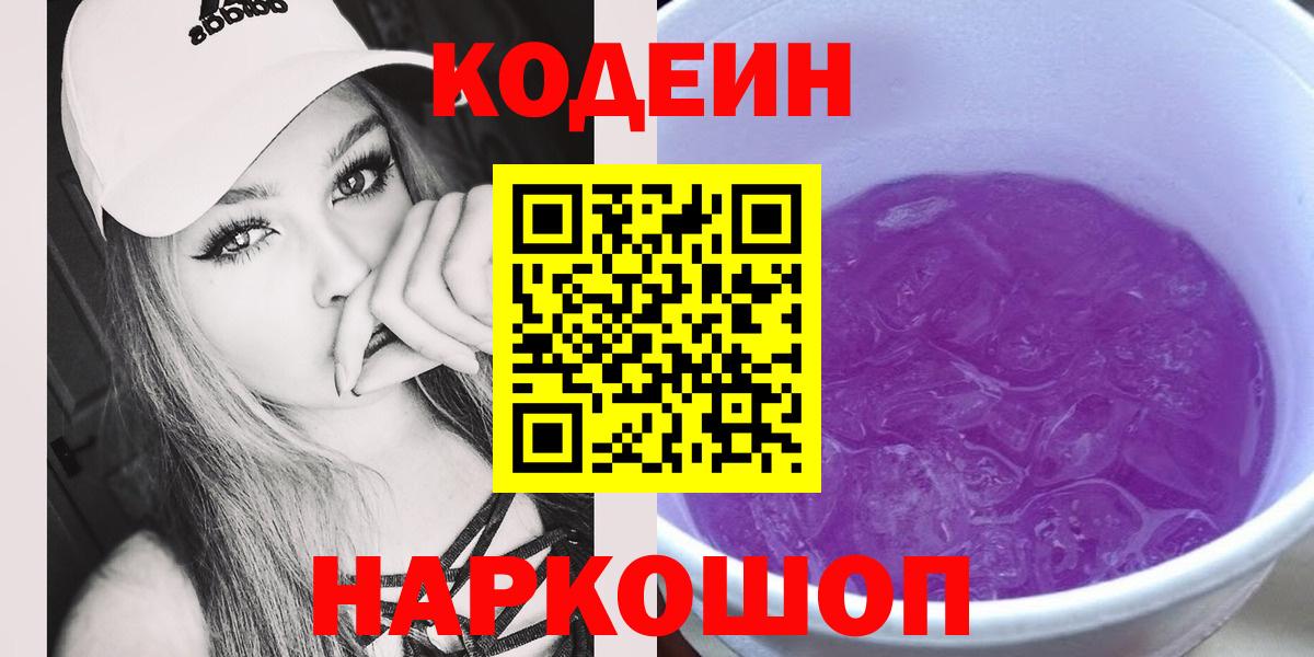 Учалы  Кодеиновый сироп Lean напиток Lean (лин)  Вход с VPN 