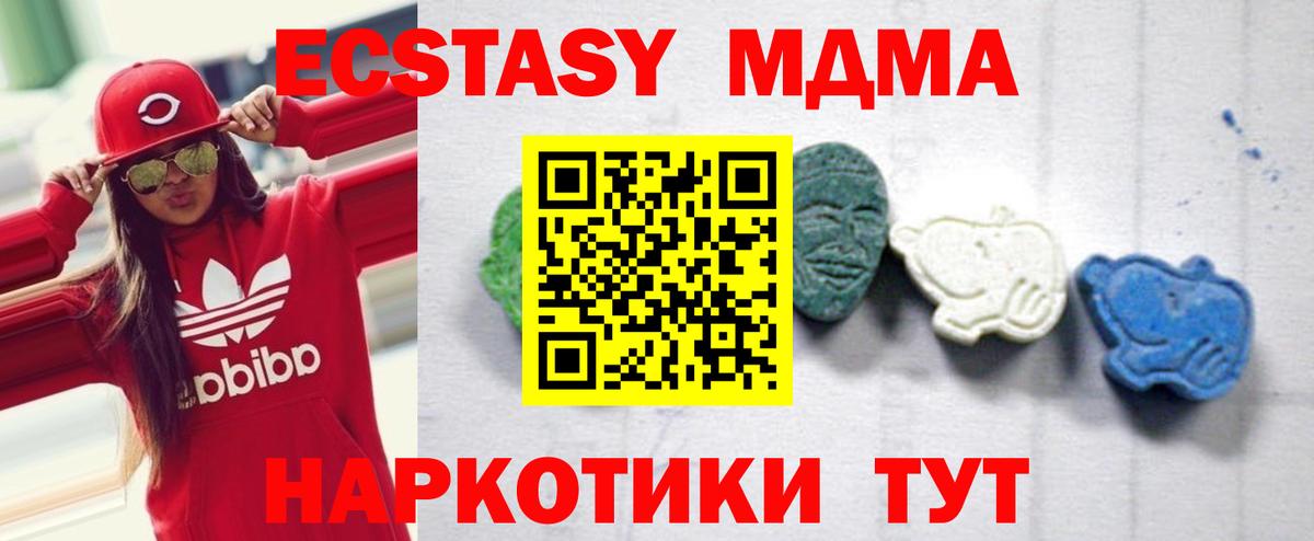 МДМА кристаллы  MDMA VHQ  Вход с VPN  MDMA  Учалы 