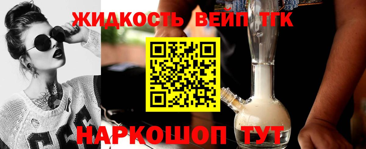 ТГК вейп с тгк Учалы